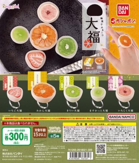 輪菓子_ふるーつ大福